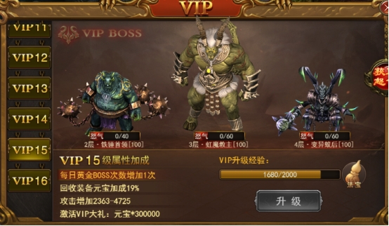 《无双之王》VIP介绍 《无双之王》VIP介绍