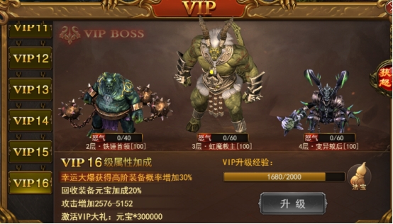 《无双之王》VIP介绍 《无双之王》VIP介绍