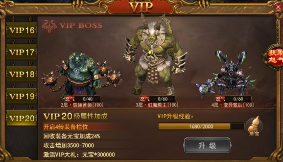 《无双之王》VIP介绍 《无双之王》VIP介绍