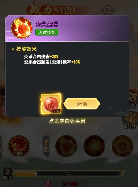 《巨龙猎手》神将系统攻略