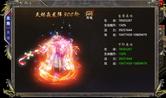 《伏魔战歌》法阵系统
