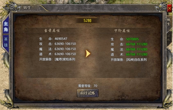 《伏魔战歌》转生系统