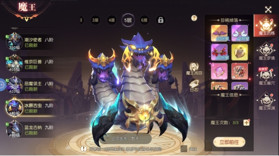 《星神纪元》魔王系统