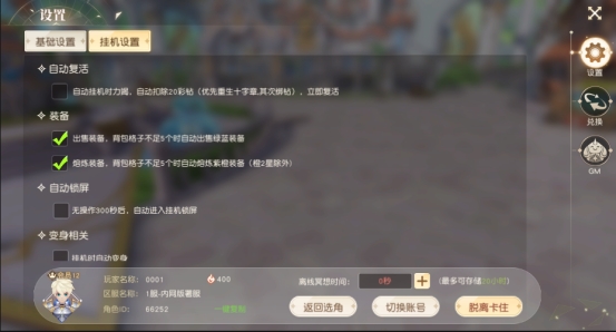 《星神纪元》设置系统