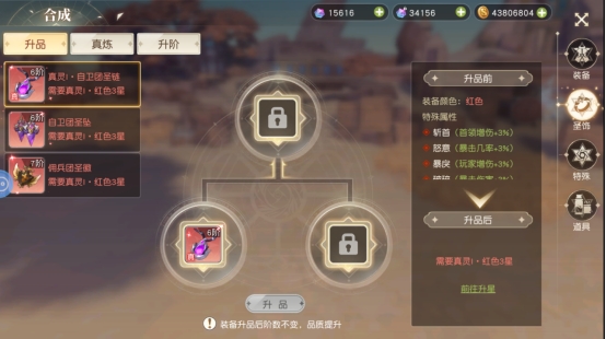 《星神纪元》合成系统 《星神纪元》合成系统
