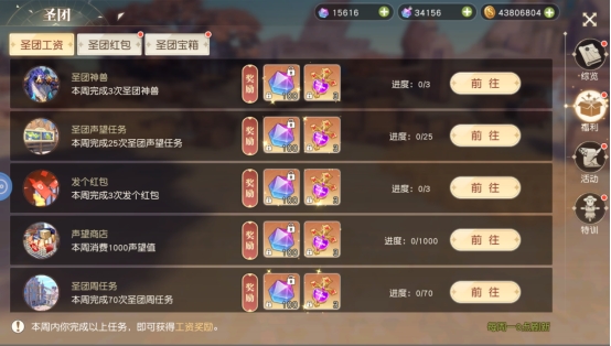 《星神纪元》圣团系统