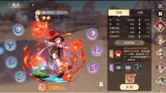 《星神纪元》龙灵系统