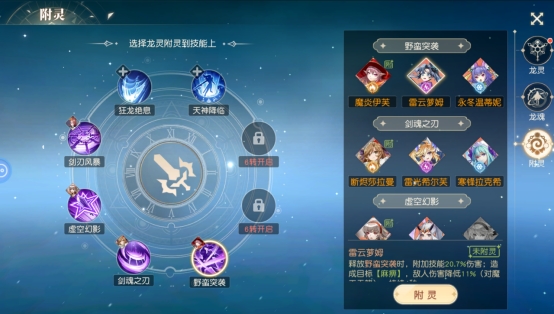 《星神纪元》龙灵系统