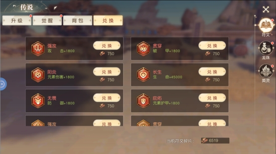 《星神纪元》传说系统