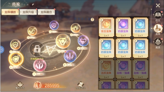 《星神纪元》传说系统