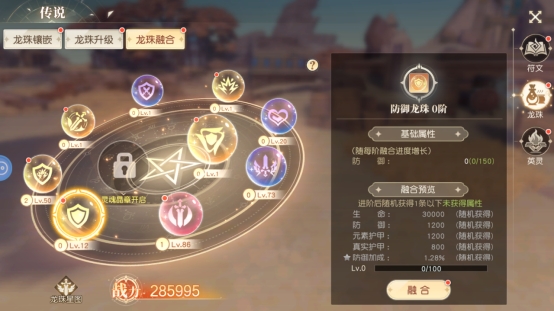 《星神纪元》传说系统