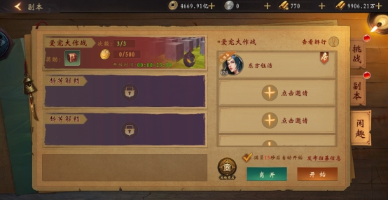 《天界》副本系统攻略