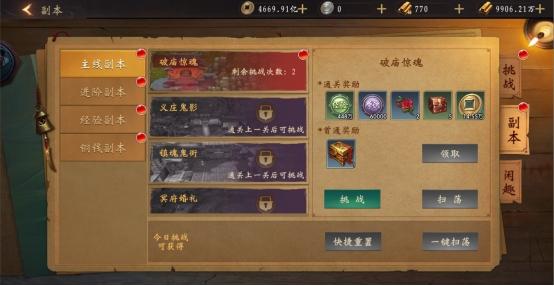 《天界》副本系统攻略