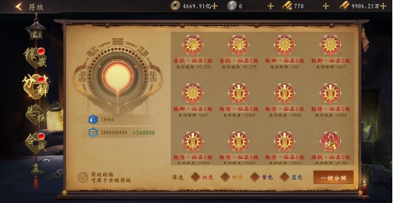 《天界》符纹攻略
