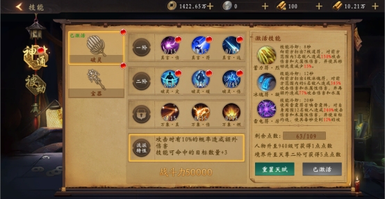 《天界》神通系统攻略