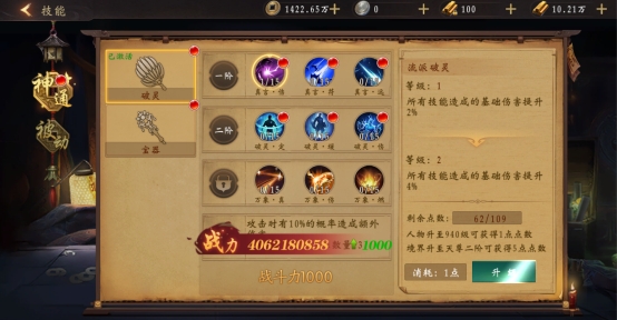 《天界》神通系统攻略