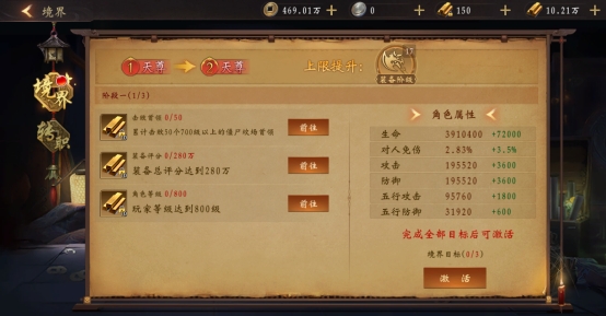 《天界》境界系统攻略