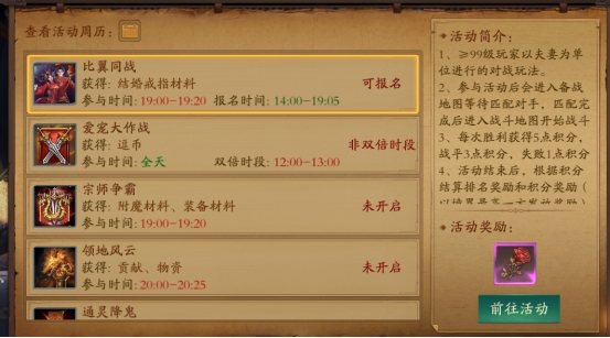《天界》比翼同战系统攻略