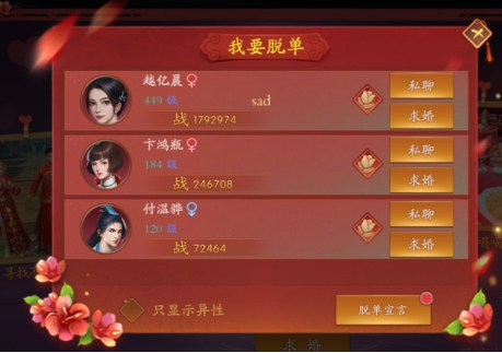 《天界》金玉良缘系统攻略