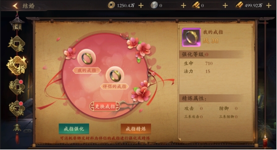 《天界》金玉良缘系统攻略