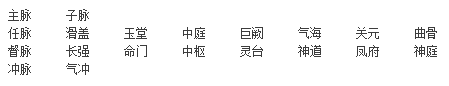 《天界》经脉系统攻略