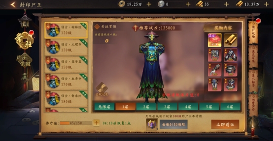 《天界》封印尸王攻略
