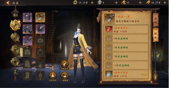 《天界》炼器系统攻略
