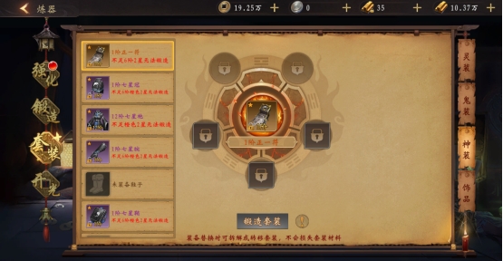 《天界》炼器系统攻略