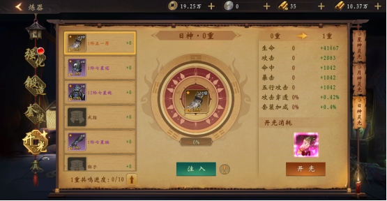 《天界》炼器系统攻略