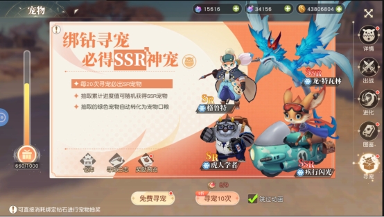 《星神纪元》宠物系统