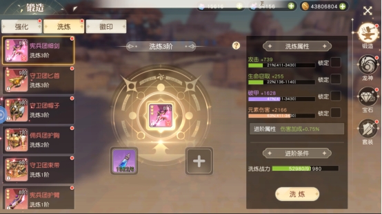 《星神纪元》装备系统