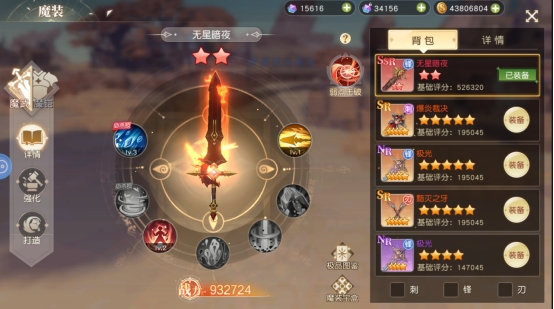 《星神纪元》装备系统
