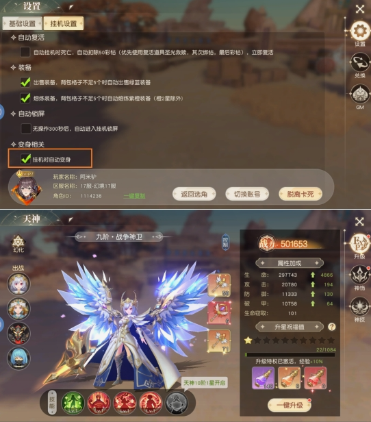 《星神纪元》天神系统
