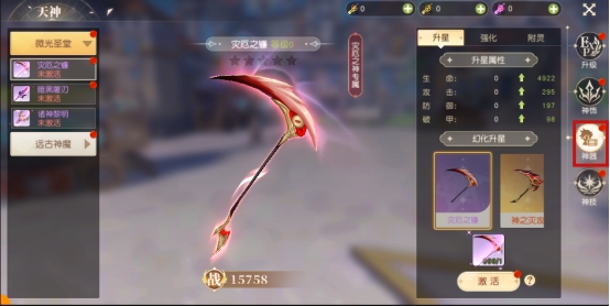 《星神纪元》天神系统