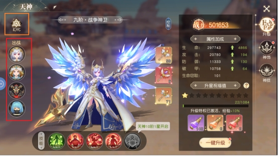《星神纪元》天神系统