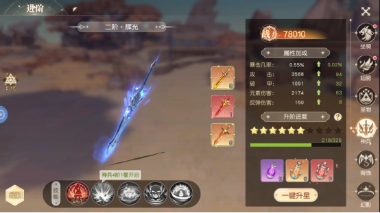 《星神纪元》进阶系统 《星神纪元》进阶系统