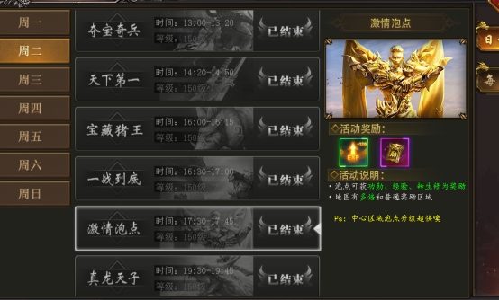 《伏魔者》日常活动攻略