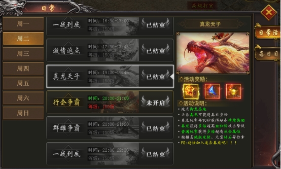 《伏魔者》日常活动攻略