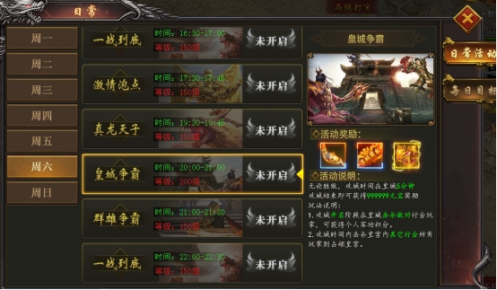 《伏魔者》日常活动攻略