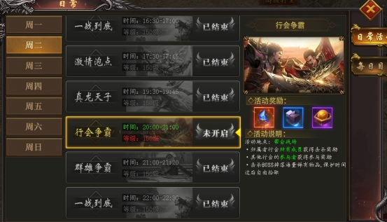 《伏魔者》日常活动攻略