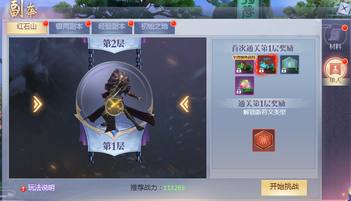 《魔剑奇兵》单人副本攻略 《魔剑奇兵》单人副本攻略