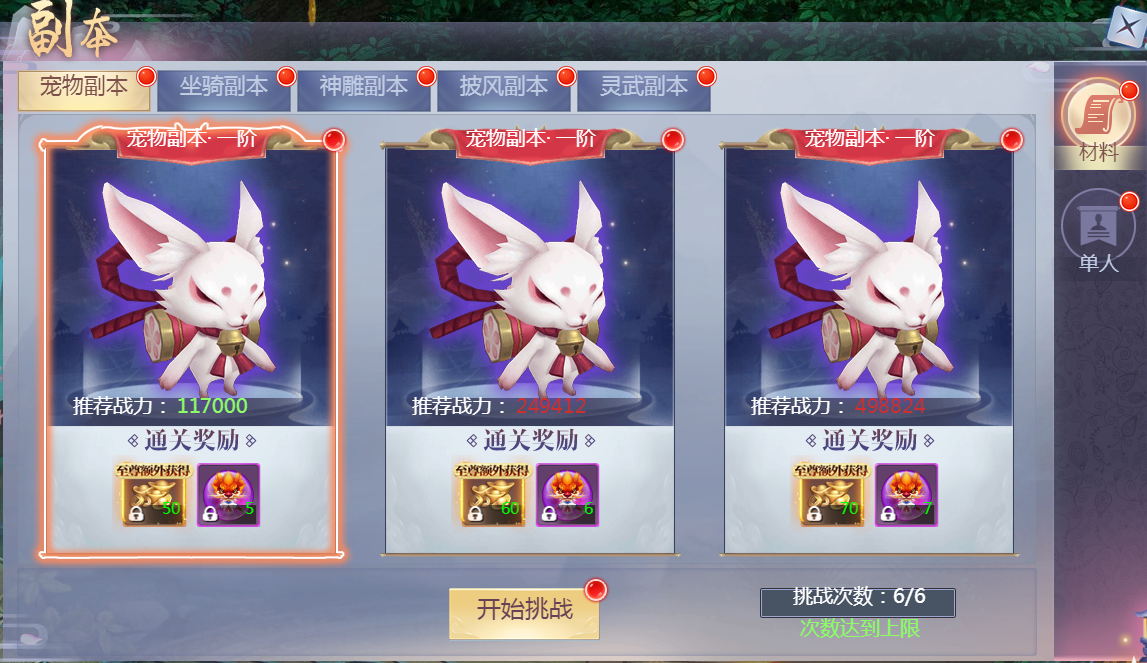 《魔剑奇兵》材料副本攻略 《魔剑奇兵》材料副本攻略