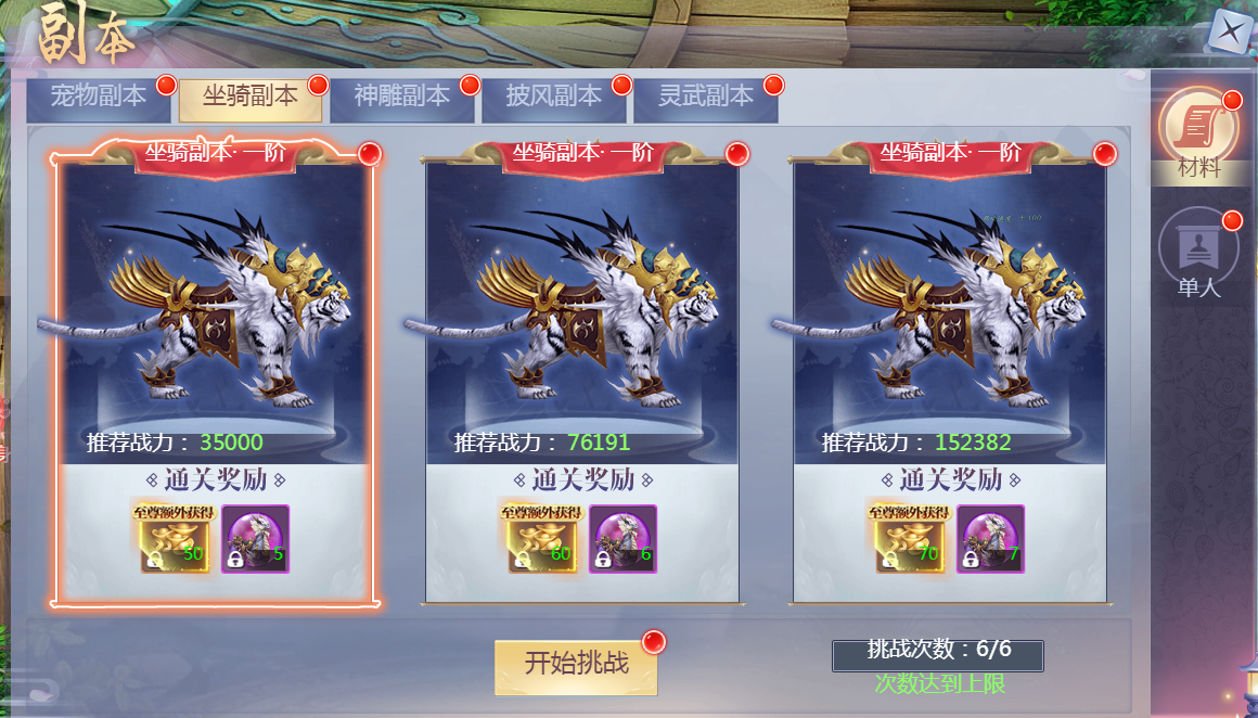 《魔剑奇兵》材料副本攻略 《魔剑奇兵》材料副本攻略