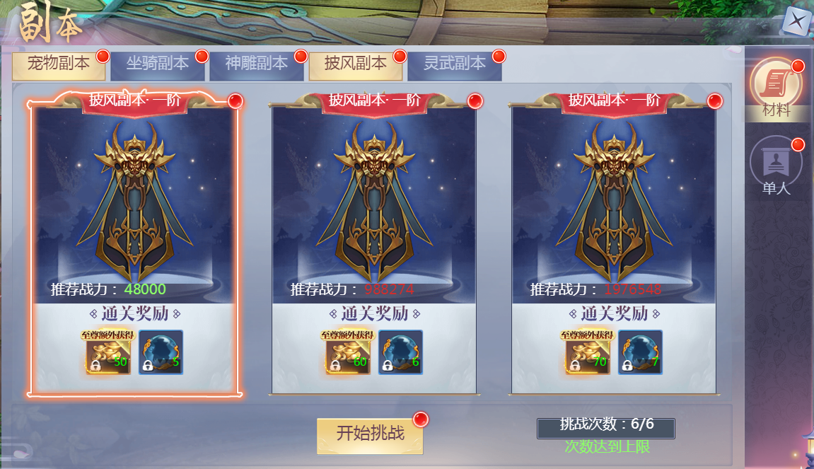 《魔剑奇兵》材料副本攻略 《魔剑奇兵》材料副本攻略