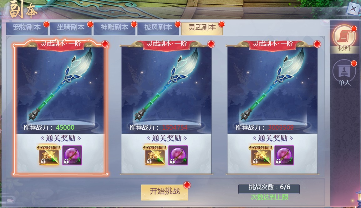 《魔剑奇兵》材料副本攻略 《魔剑奇兵》材料副本攻略
