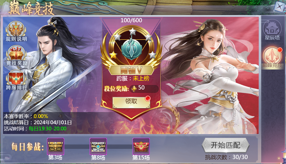 《魔剑奇兵》巅峰竞技攻略 《魔剑奇兵》巅峰竞技攻略