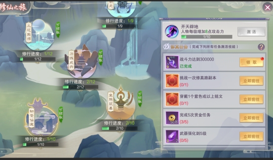 《九梦仙域》修仙之旅攻略 《九梦仙域》修仙之旅攻略