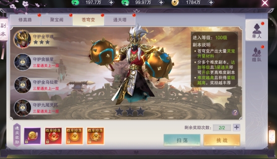《九梦仙域》副本系统攻略
