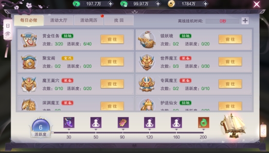 《九梦仙域》日常系统攻略