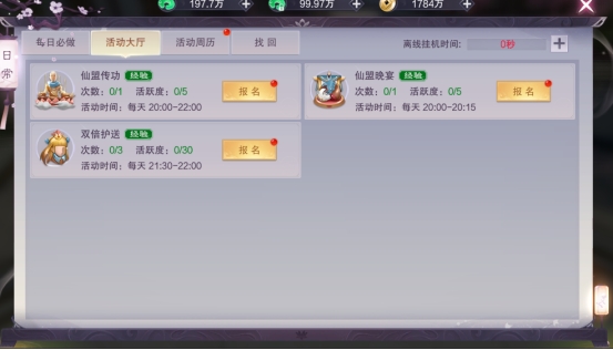 《九梦仙域》日常系统攻略